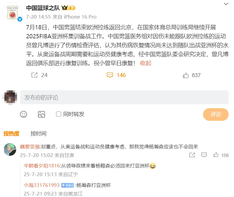 琦即将赴美, tenan, 周琦赴美疗